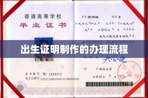 钦南出生证明制作的办理流程