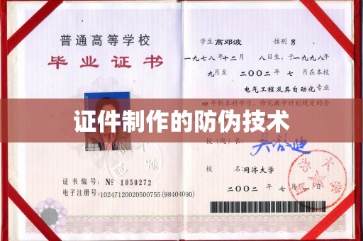 钦南证件制作的防伪技术