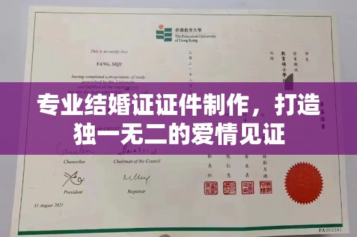 钦南专业结婚证证件制作，打造独一无二的爱情见证