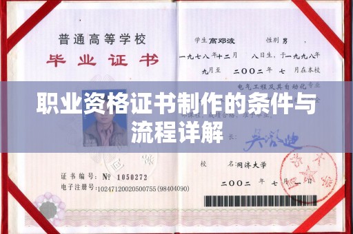 钦南职业资格证书制作的条件与流程详解