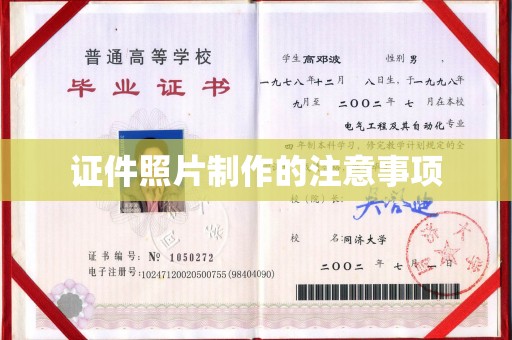 钦南证件照片制作的注意事项