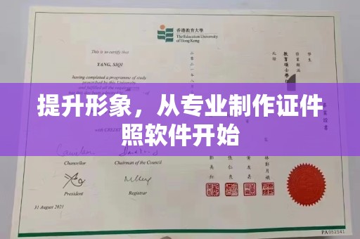 钦南提升形象，从专业制作证件照软件开始