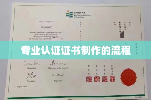 钦南专业认证证书制作的流程